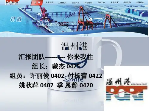 温州港