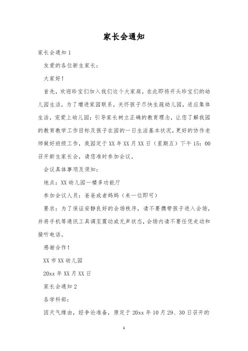 家长会通知