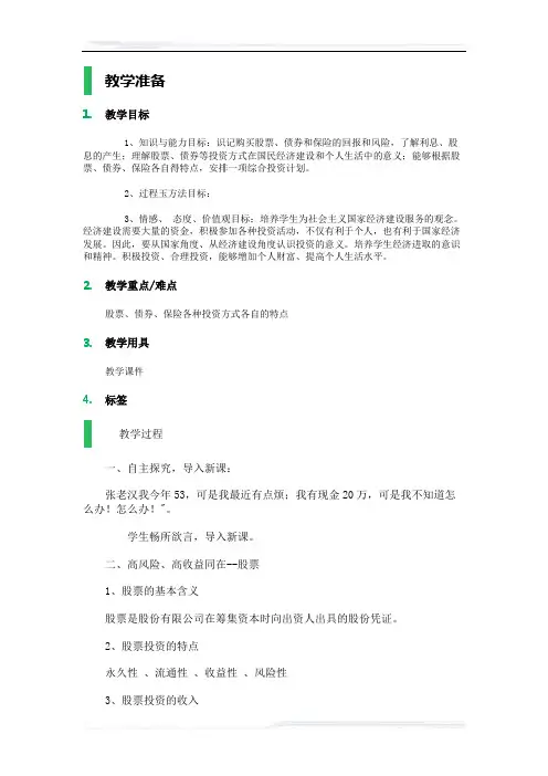高中思想政治人教版必修1教案-9_股票、债券和保险_教学设计_教案_1