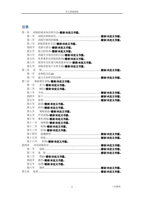 军犬训练指南【可编辑范本】