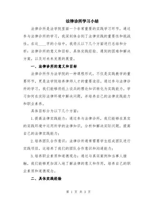 法律诊所学习小结