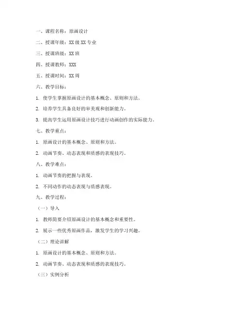 原画实例教学教案模板范文