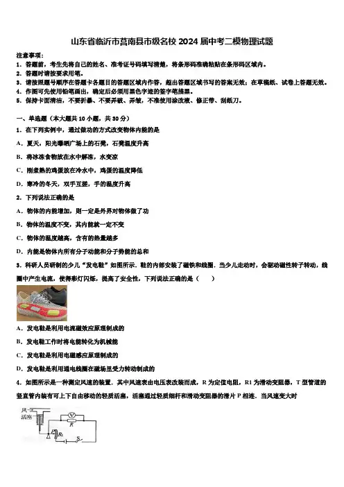 山东省临沂市莒南县市级名校2024届中考二模物理试题含解析