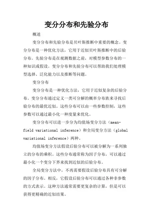 变分分布和先验分布