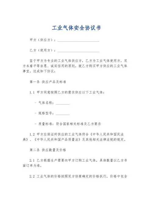 工业气体安全协议书