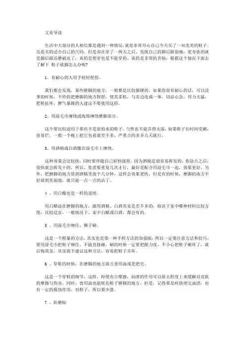 生活养生-鞋子砍脚怎么办