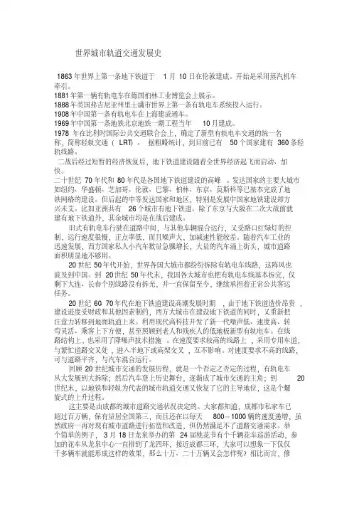 城市轨道交通发展史及兴起(20200420181957)