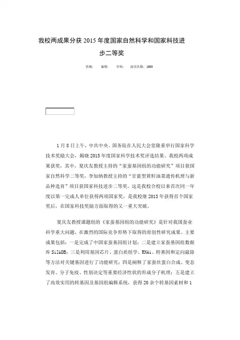 西南大学两成果分获2015年度国家自然科学和国家科技进步二等奖