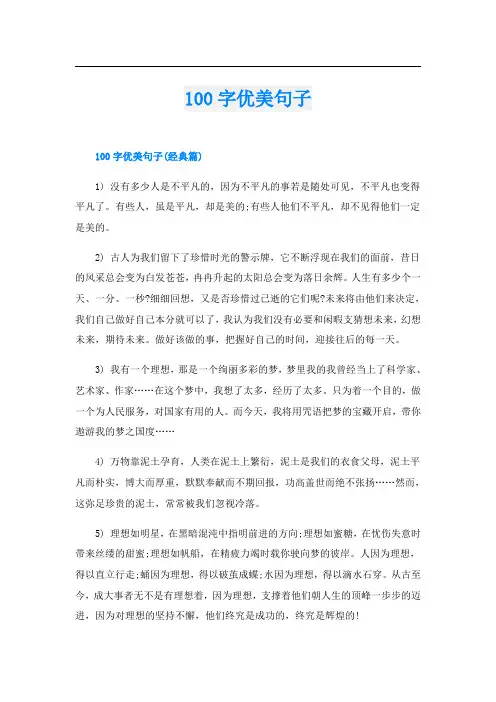 100字优美句子