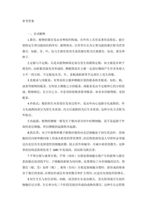 植物学第三章复习思考题参考答案