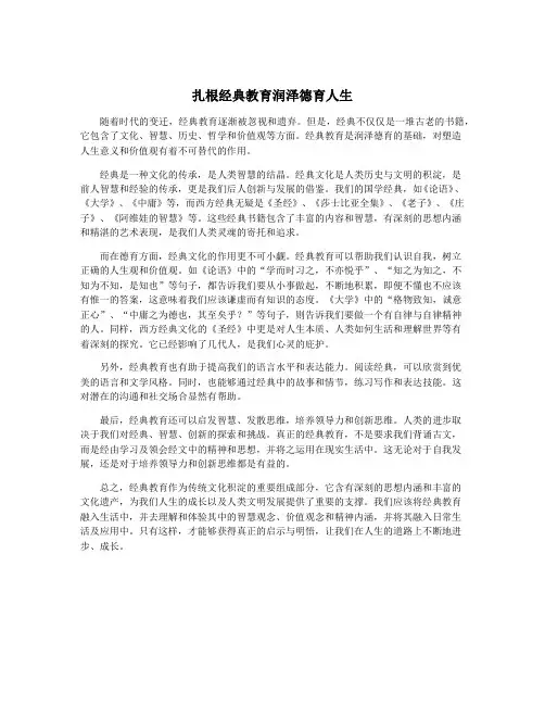扎根经典教育润泽德育人生