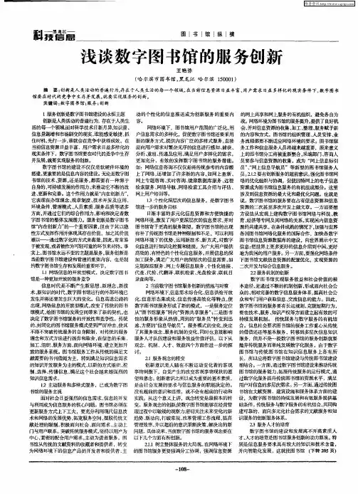 浅谈数字图书馆的服务创新