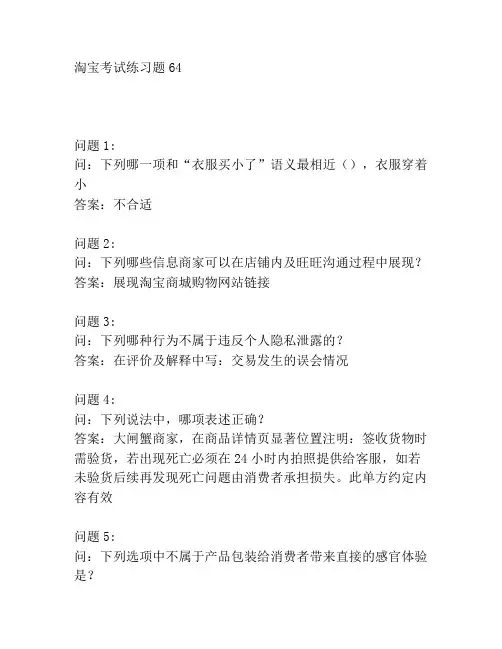 淘宝考试练习题64