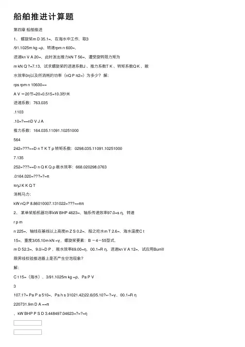船舶推进计算题