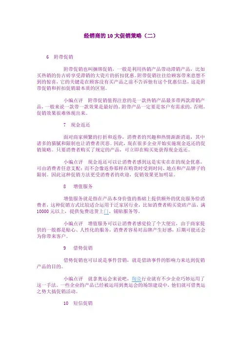 经销商的10大促销策略