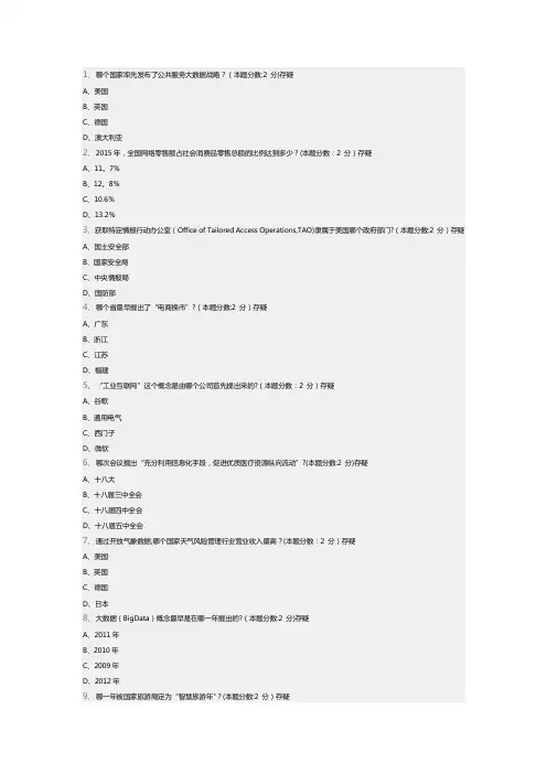 信息化能力建设与网络安全读本继续教育试题及答案(1)