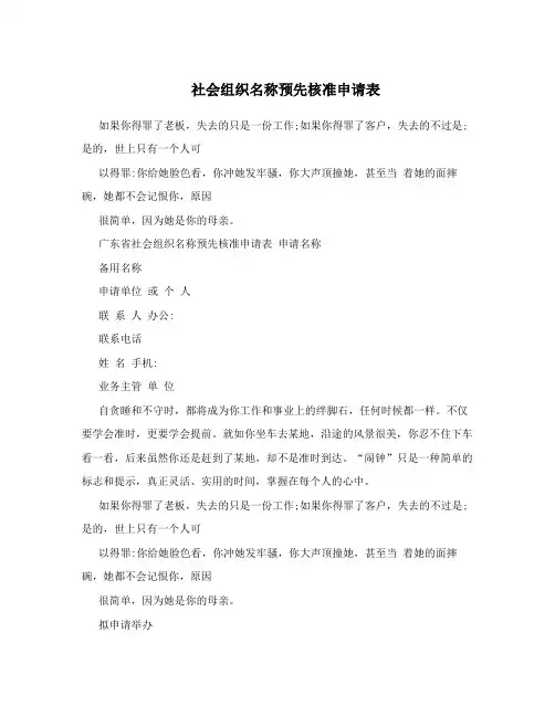 社会组织名称预先核准申请表