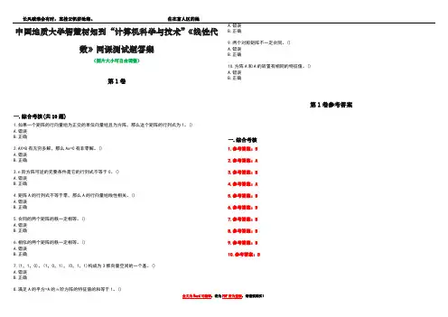 中国地质大学智慧树知到“计算机科学与技术”《线性代数》网课测试题答案卷2