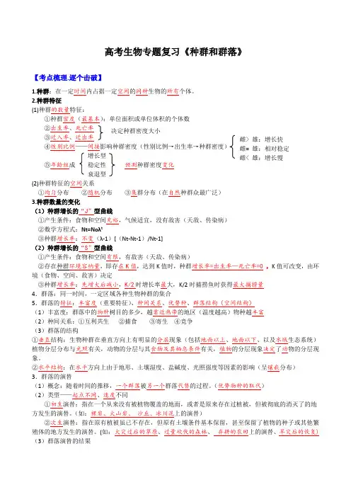 高考生物专题复习《种群和群落》含答案