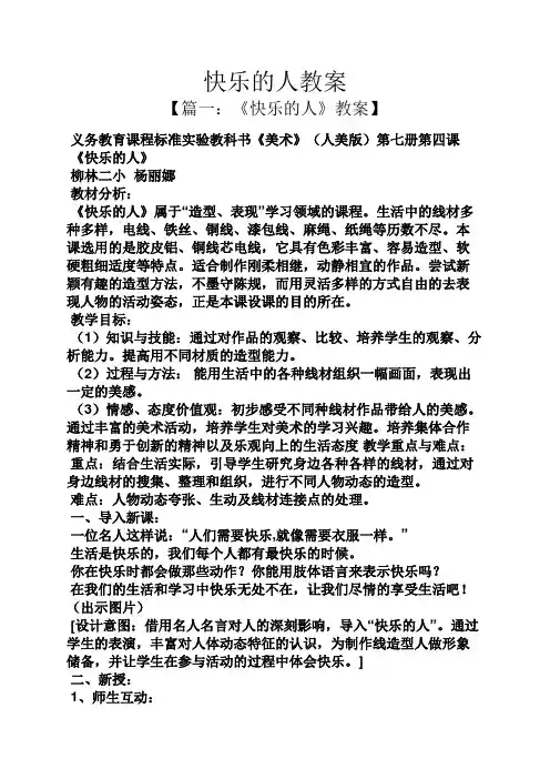 快乐的人教案