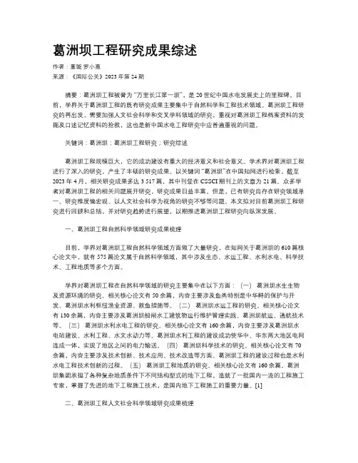 葛洲坝工程研究成果综述