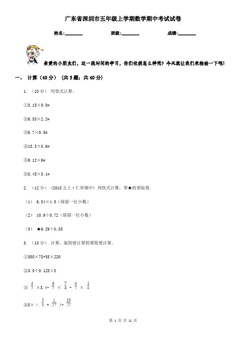 广东省深圳市五年级上学期数学期中考试试卷