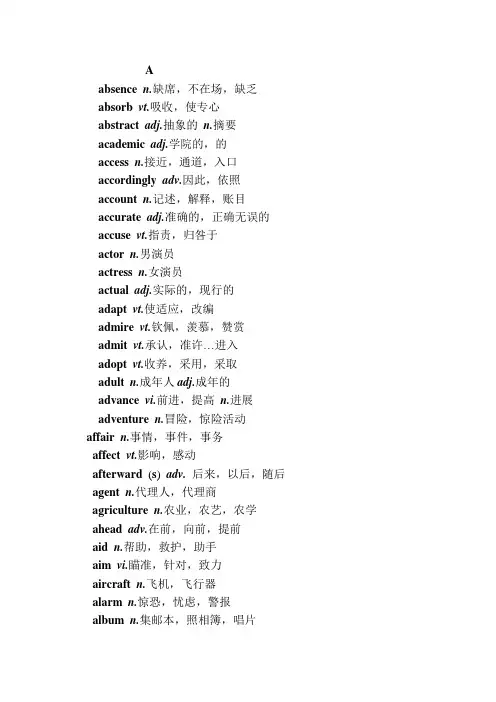 高考英语必备核心词汇(1000个,完美版)【1】
