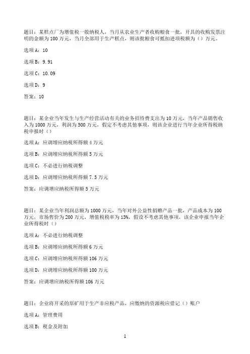 国开作业税务会计-形成性考核一69参考（含答案）