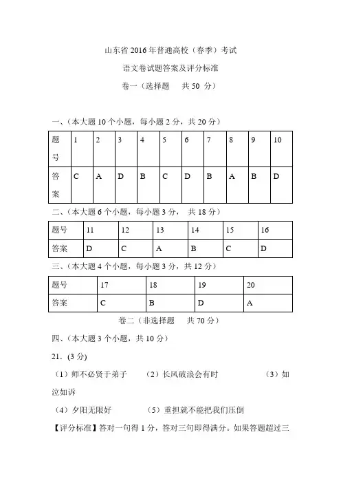 山东省2016年普通高校春季高考  语文试题 答案 word 版