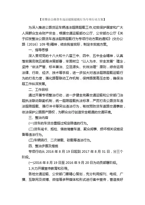 省交通运输局整治公路货车违法超限超载行为专项行动方案