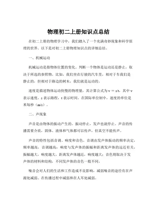 物理初二上册知识点总结