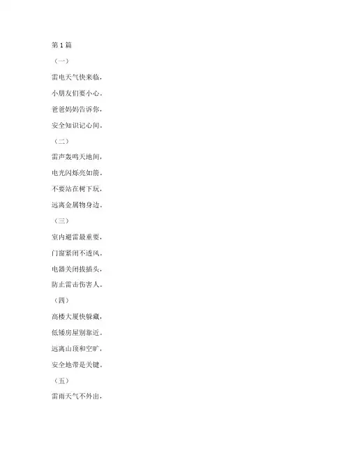 防雷电幼儿安全教育儿歌(3篇)