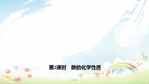 九年级化学下册 10.1.2 酸的化学性质课件 新人教版