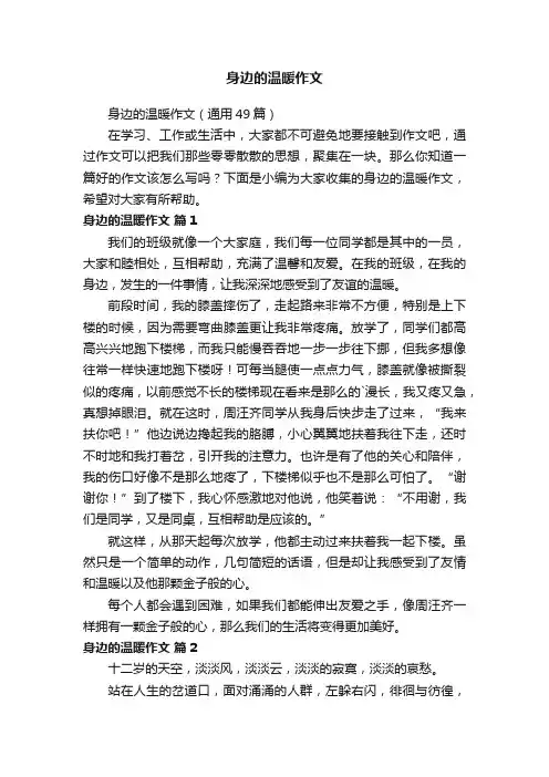 身边的温暖作文
