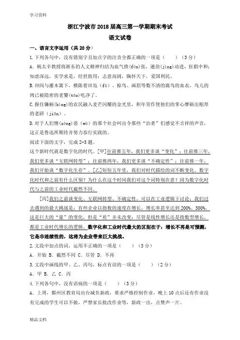 最新浙江省宁波市2019届高三第一学期期末考试语文试卷(含详细答案)培训讲学