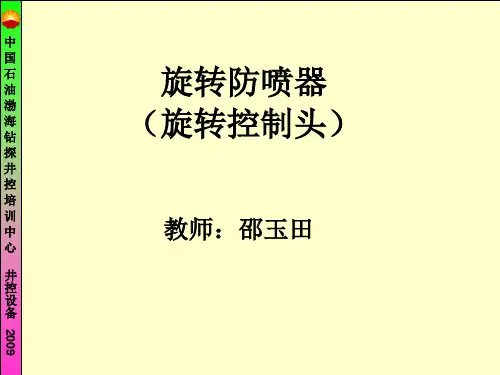 旋转防喷器-井控设备