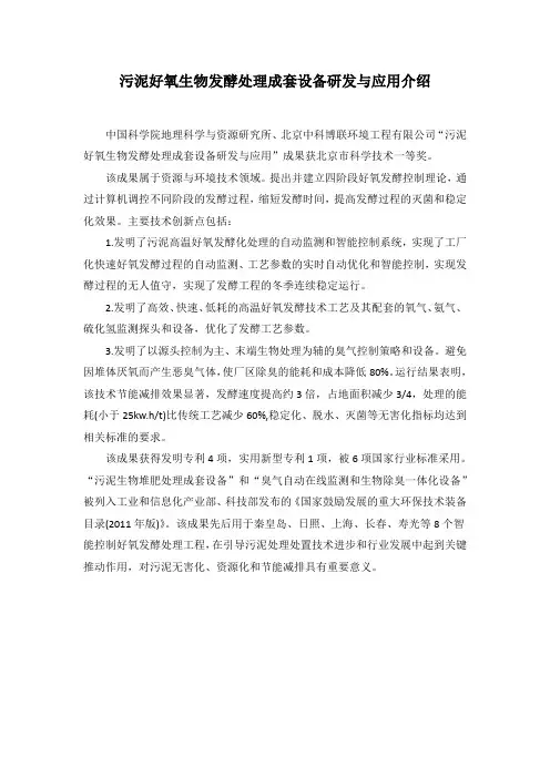 【北京中科博联】获北京市科学技术一等奖成果介绍
