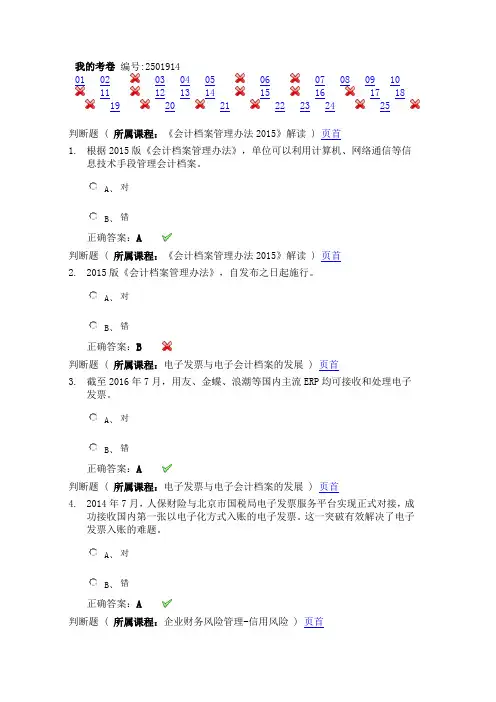 2017年会计继续教育部分题目及答案