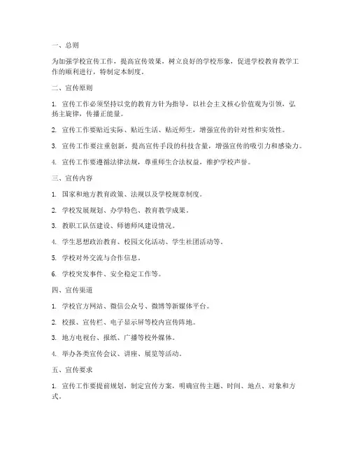 学校工作宣传管理制度