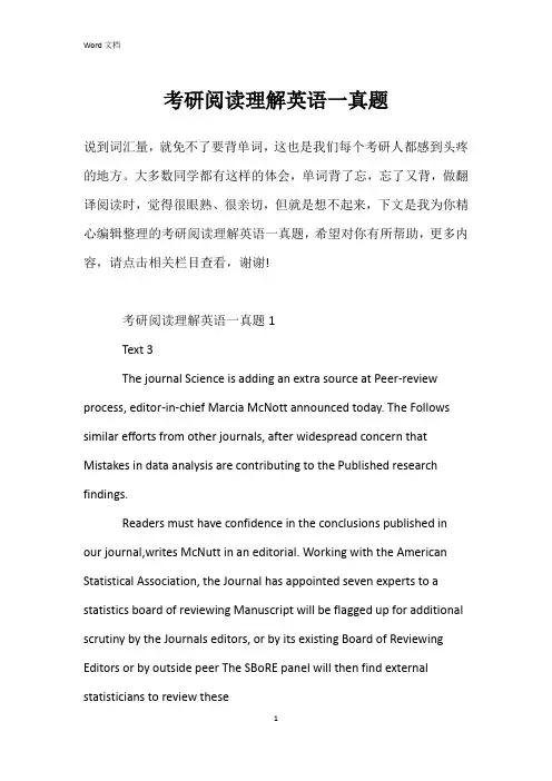 考研阅读理解英语一真题