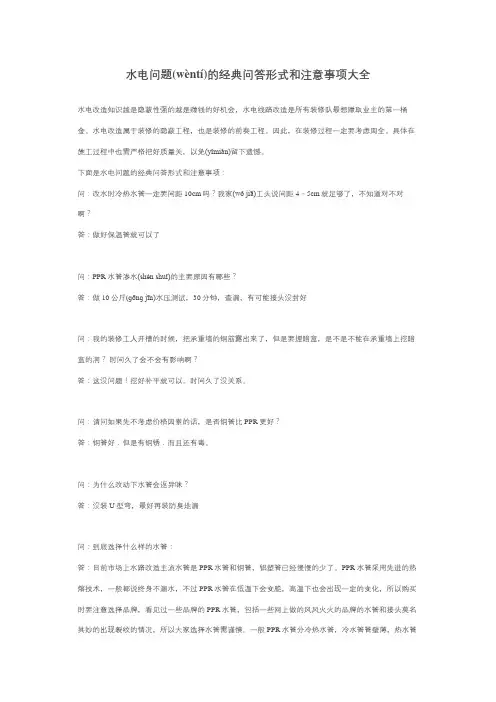 水电问题的经典问答形式和注意事项大全