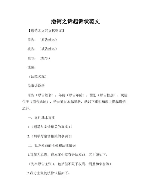 撤销之诉起诉状范文