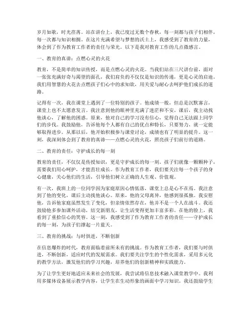 教育工作者微感言