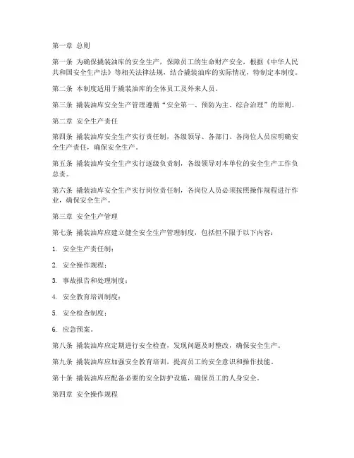 撬装油库安全管理制度