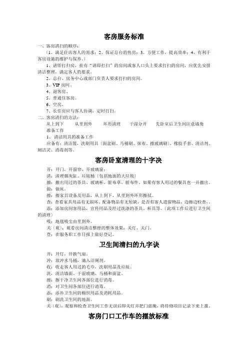 客房清扫顺序(2)