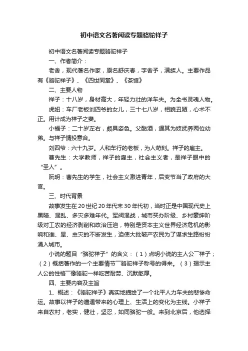 初中语文名著阅读专题骆驼祥子