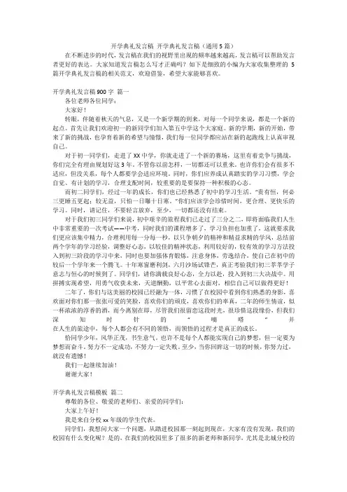 开学典礼发言稿开学典礼发言稿(通用5篇)