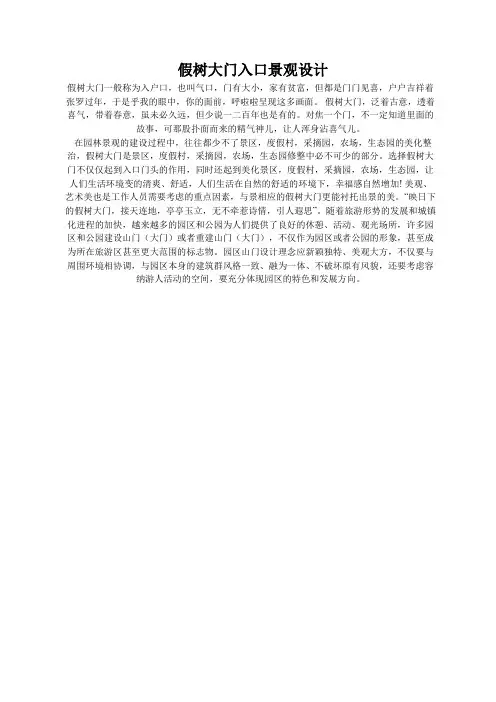 假树大门入口景观设计