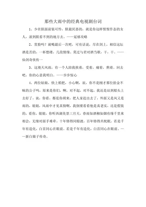 那些大雨中的经典电视剧台词