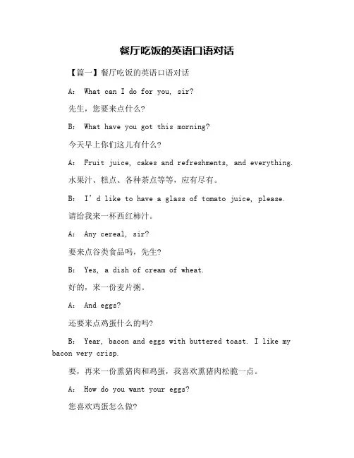 餐厅吃饭的英语口语对话